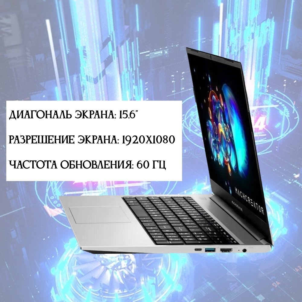 Ноутбук Machenike Machcreator - A 15.6, intel Core i5 135G7, 16ГБ DDR4