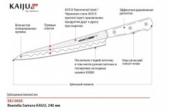 Нож кухонный янагиба L=240 мм Samura Kaiju SKJ-0045/K