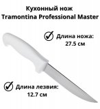 Кухонный нож L=12,7 см Tramontina Professional Master