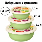 Набор мисок 3 шт. ULMI plastic (1,2 л + 2,1 л + 3,2 л) с декоративными крышками