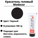 Краситель гелевый Modecor черный, 100 гр