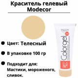 Краситель гелевый Modecor телесный, 100 гр