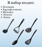 Набор кухонных аксессуаров 5 предметов ULMI, цвет черный
