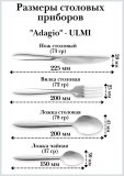 Нож столовый 22.5 см ULMI "Adagio" 4 шт