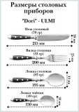 Вилка столовая 20 см ULMI "Dori" 6 шт