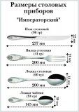 Ложка столовая М-12 "Императорская" 20 см, 6 шт