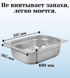 Гастроемкость (1/2) H=10 см L=32,5 см B=26,5 см ProHotel 4011097