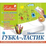 Губка-ластик для удаления детских рисунков BELLAVA, 2 штуки