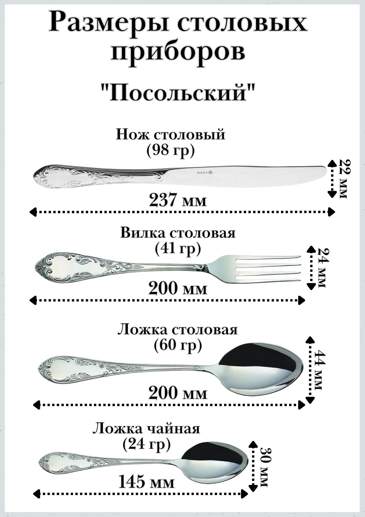 Набор столовых приборов 8 предметов М-18 "Посольский"