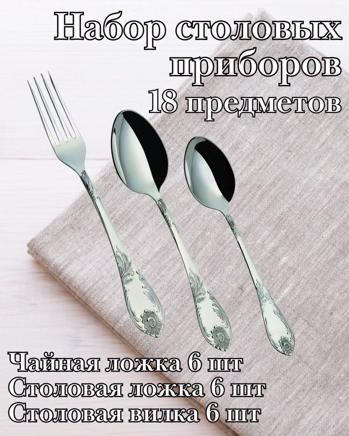 Набор столовых приборов 18 предметов М-12 "Императорский"