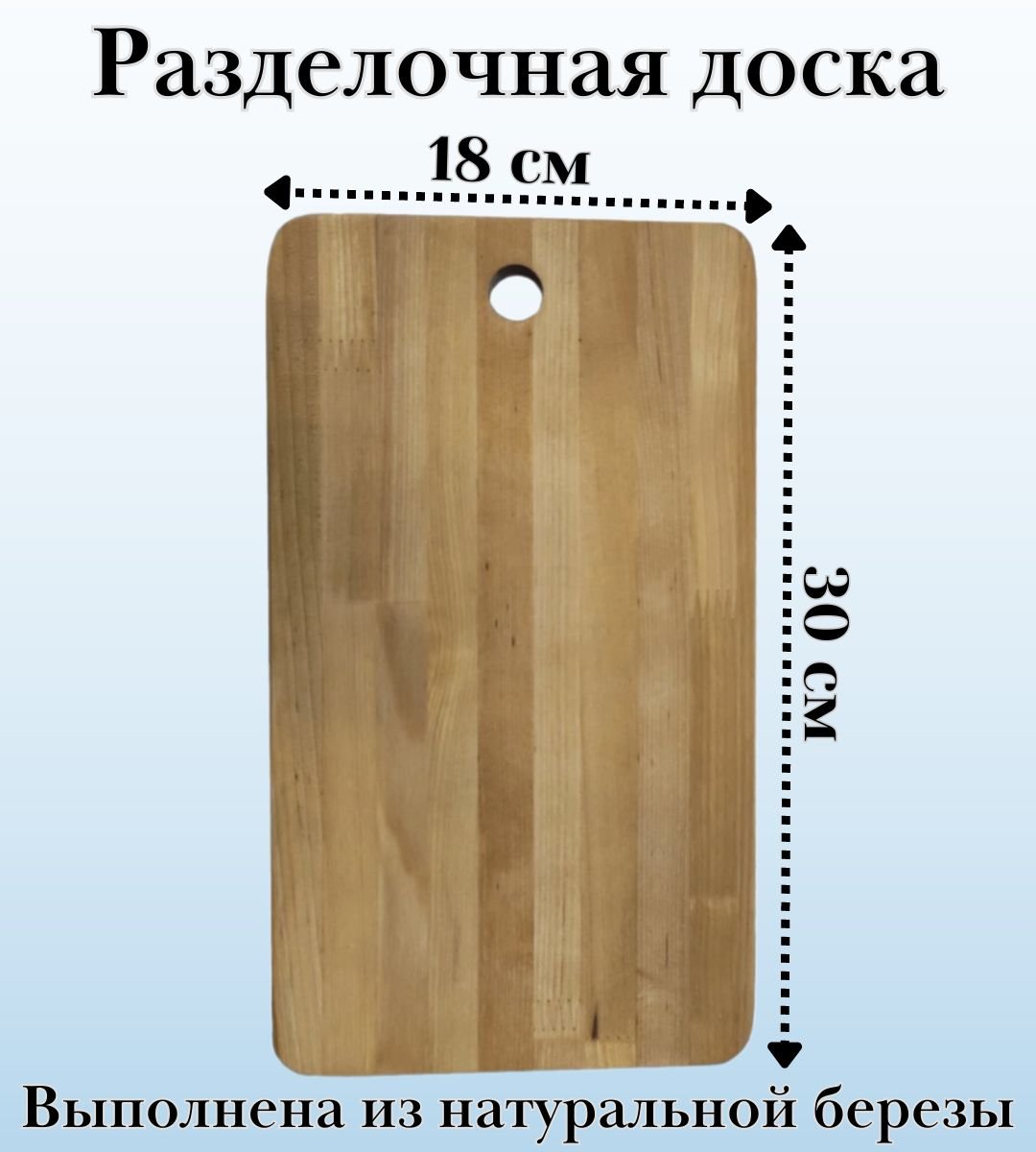 Доска разделочная прямоугольная ULMI WOOD 30 х 18 см