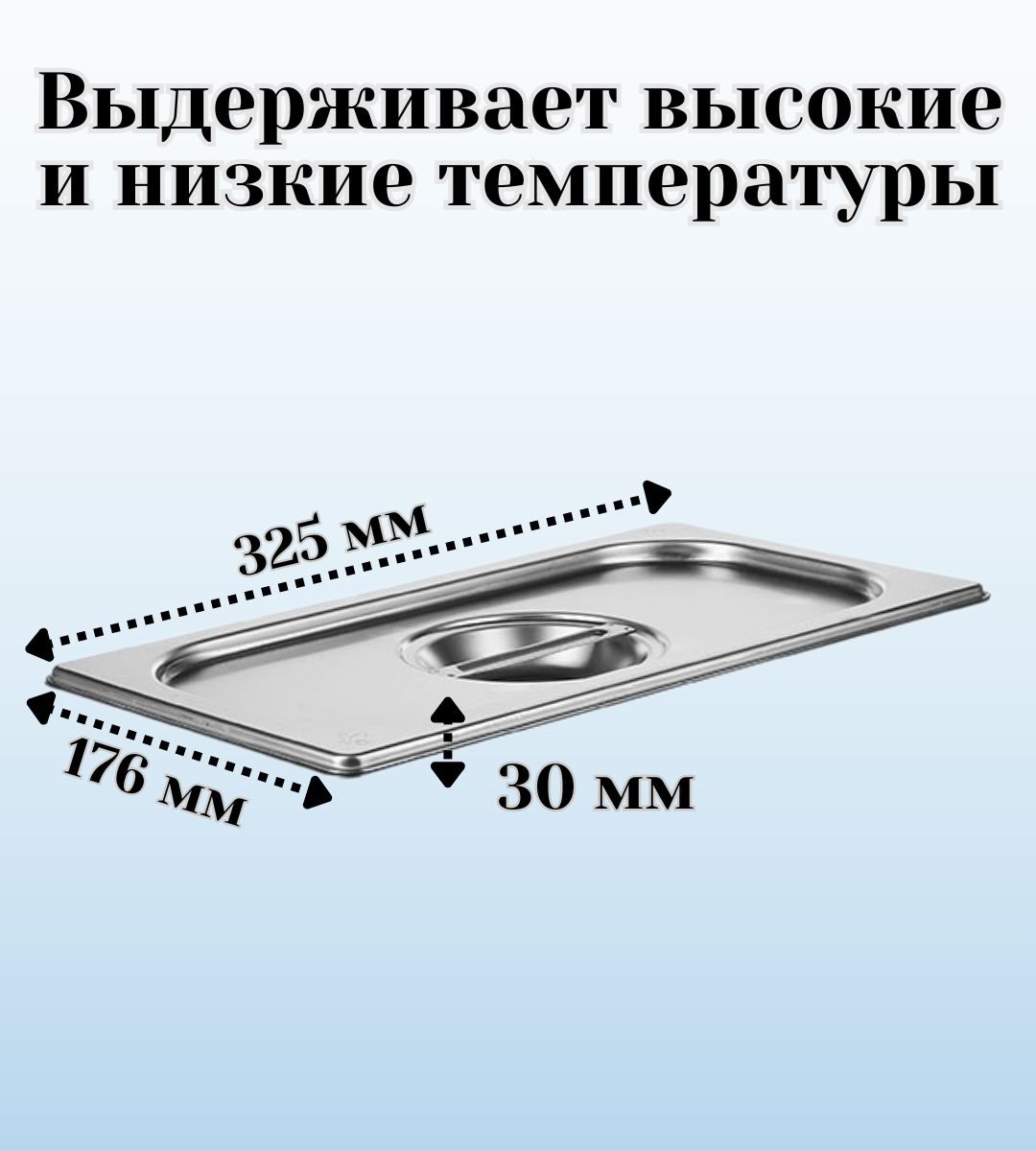 Крышка для гастроемкости GN 1/3 ULMI