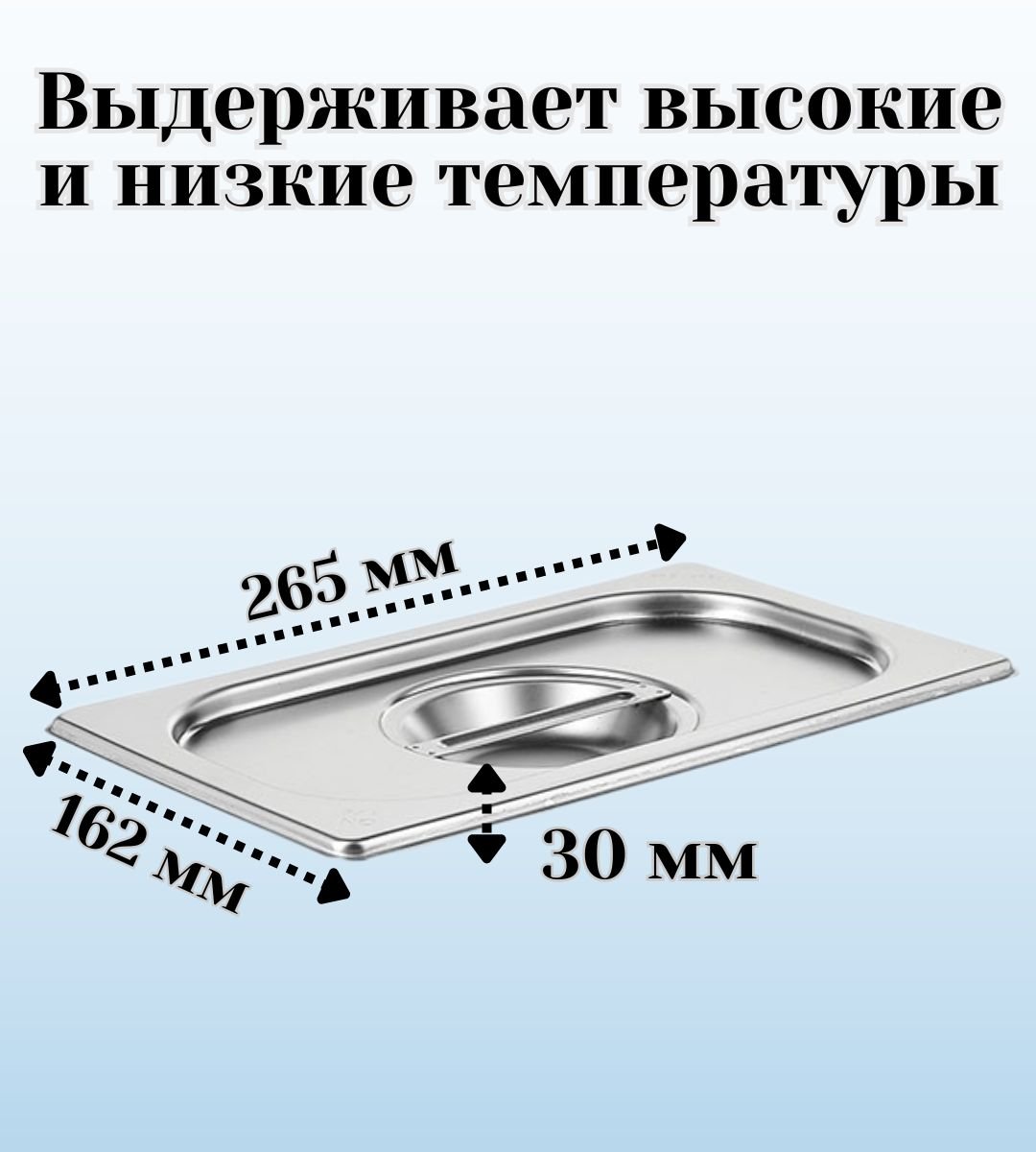 Крышка для гастроемкости GN 1/4 ULMI