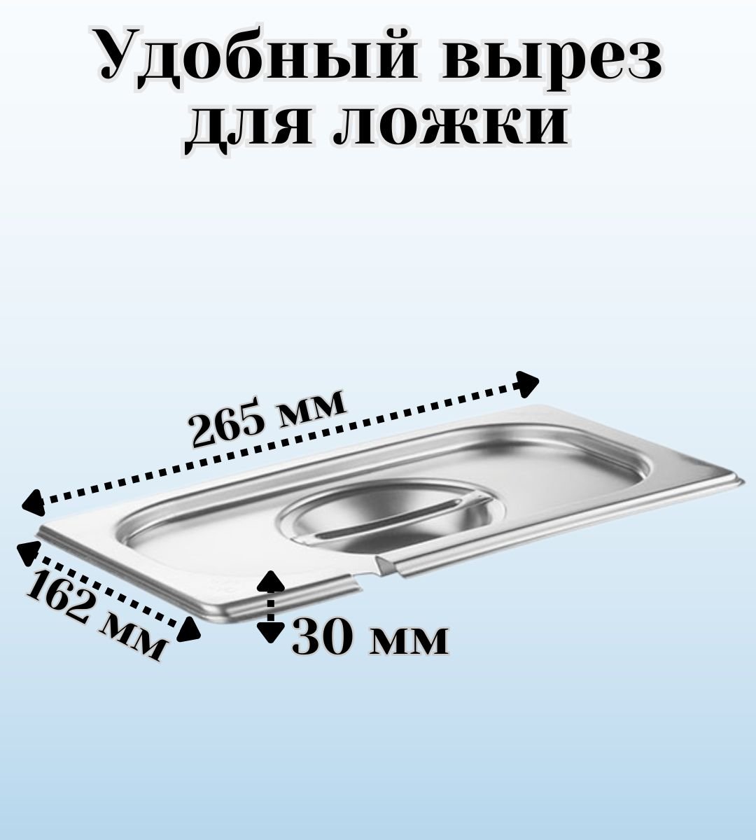 Гастроемкость GN 1/4 х 65 мм с крышкой с вырезом ULMI 2 штуки