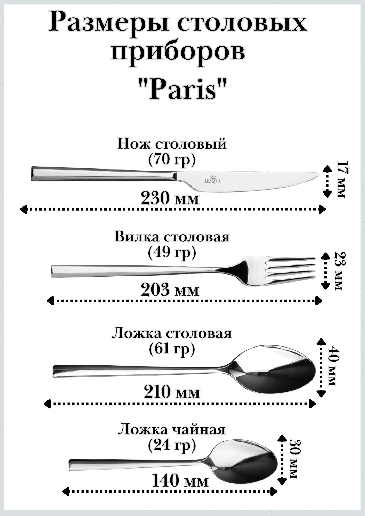 Набор столовых приборов 4 предмета "Paris" Luxstahl