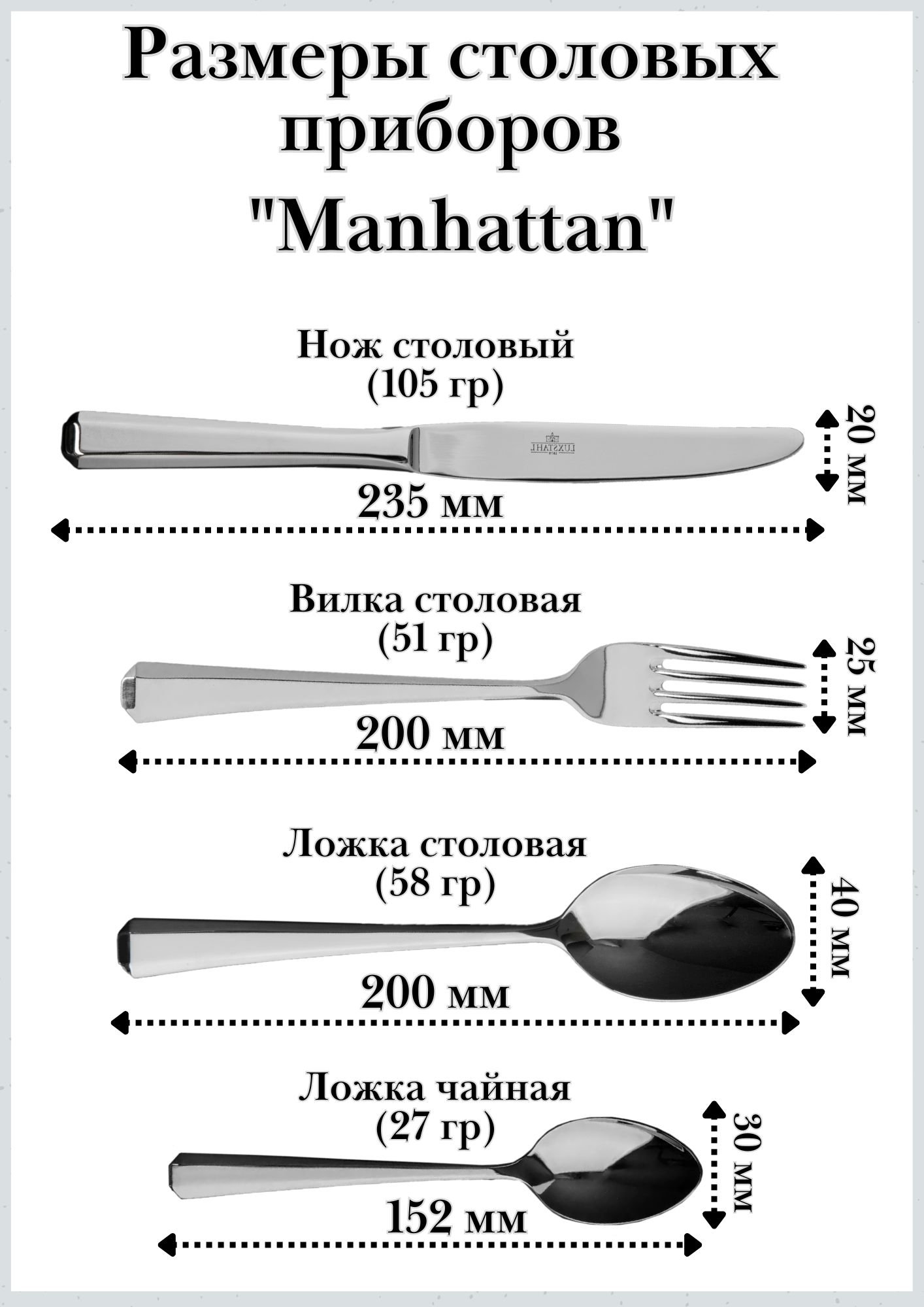 Набор столовых приборов 4 предмета "Manhattan" Luxstahl