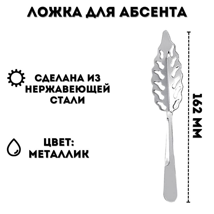 Ложка для абсента 16.2 см ULMI металлик