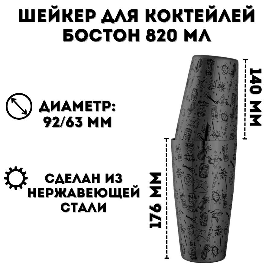 Шейкер Бостон ULMI 820 мл черный