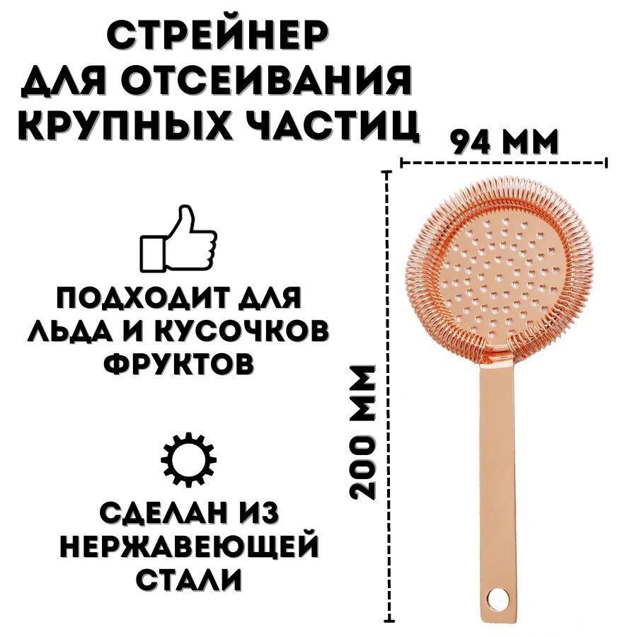 Стрейнер из нержавеющей стали ULMI L=20 см медный