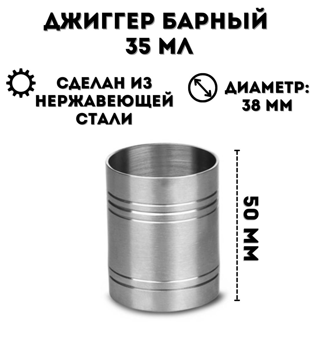 Джиггер барный ULMI из нержавеющей стали, 35 мл