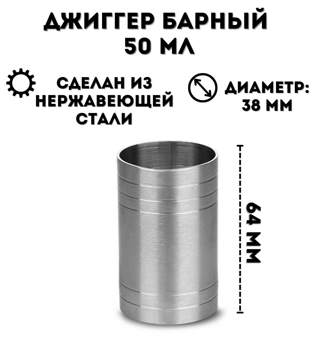 Джиггер барный ULMI из нержавеющей стали, 50 мл