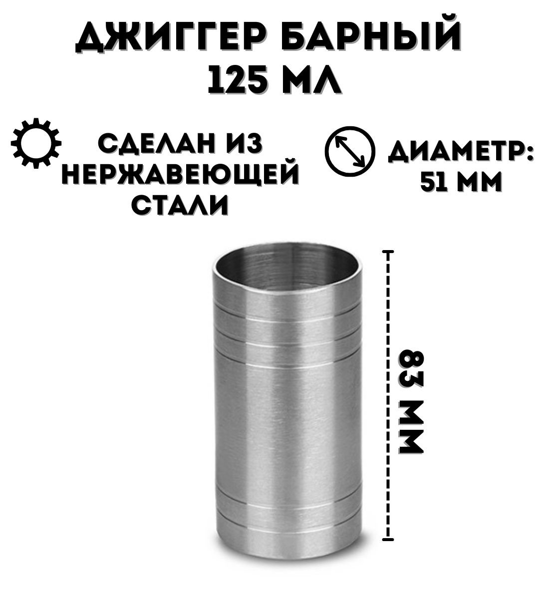 Джиггер барный ULMI из нержавеющей стали, 125 мл