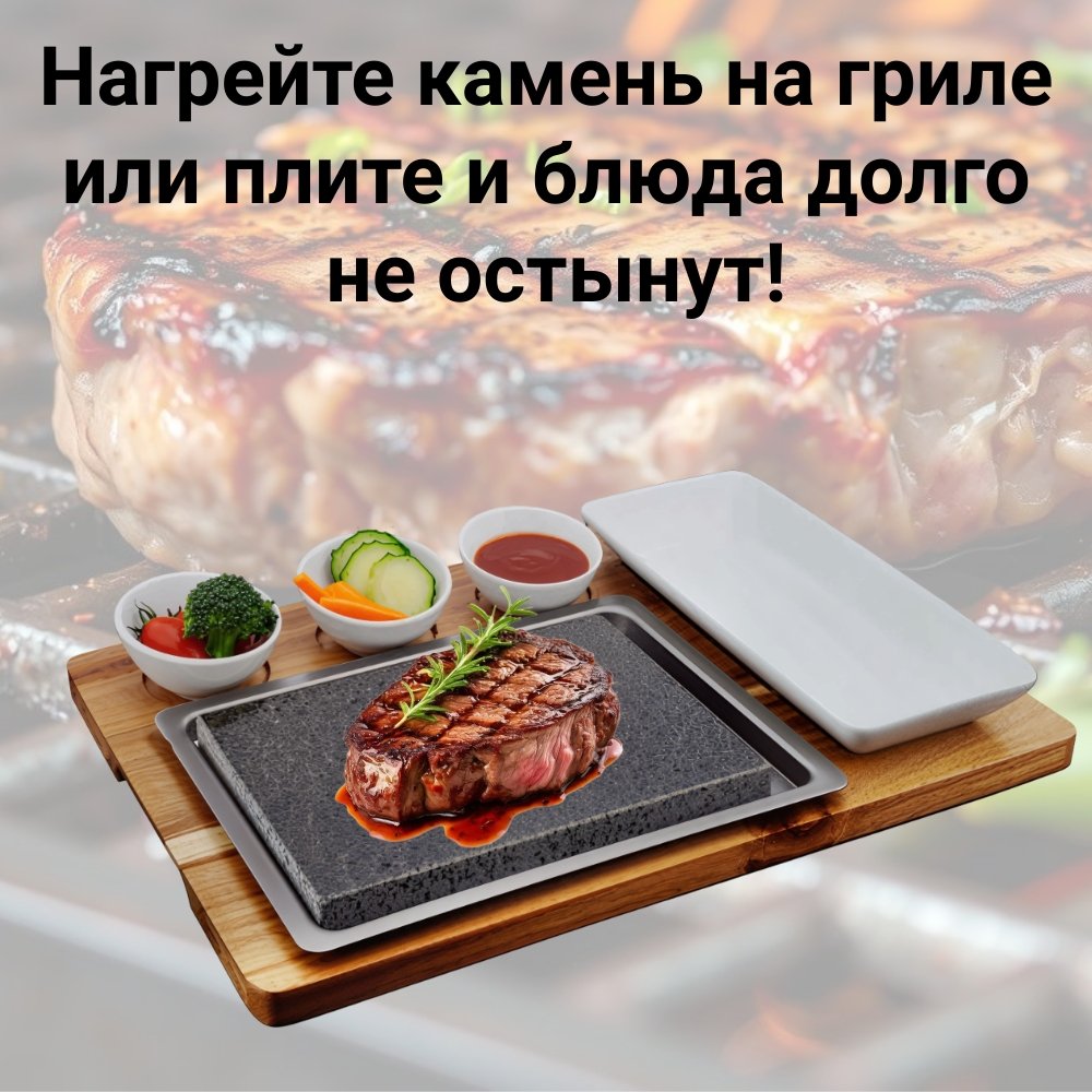 Набор для стейка с лавовым камнем и сервировочной доской ULMI