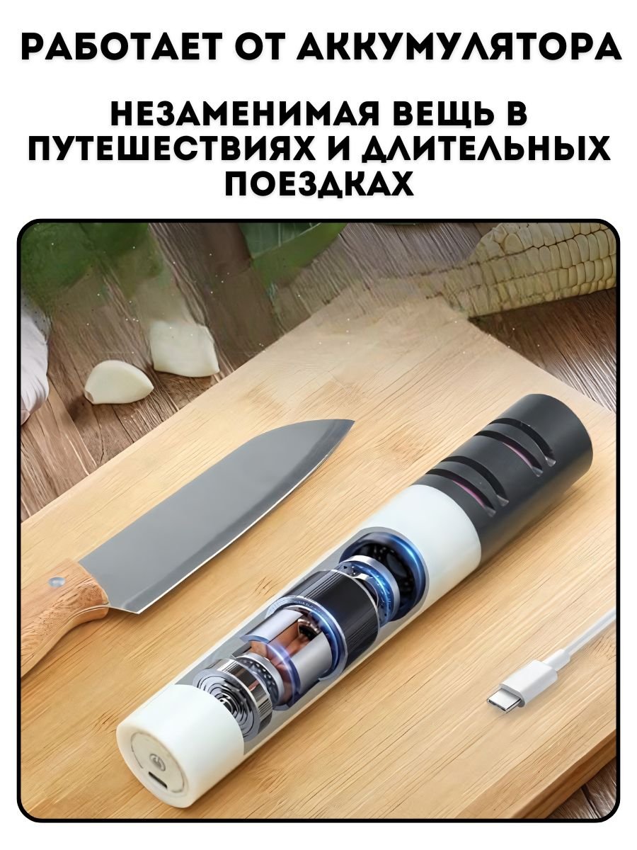 Точилка для ножей электрическая TouchLife Pro, 3 режима