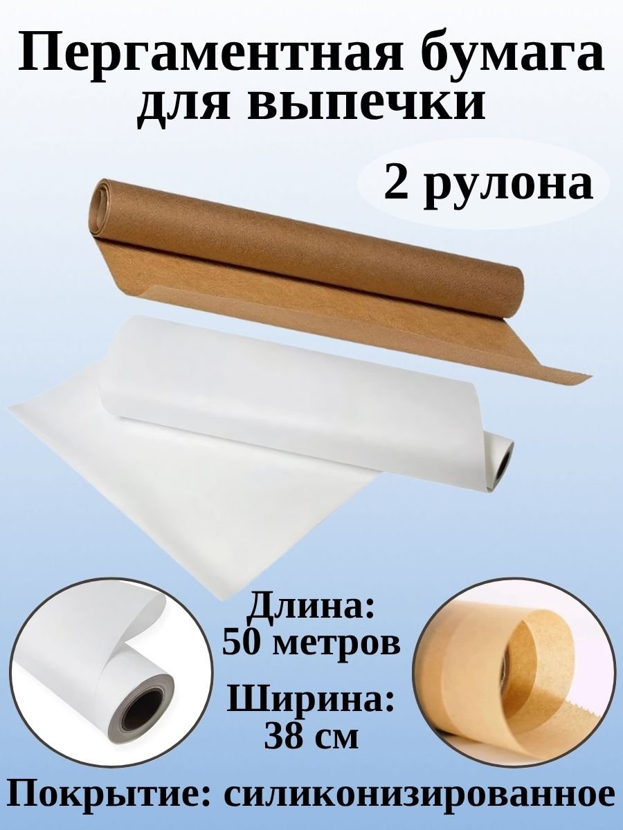 Пергаментная бумага для выпечки ULMI Premium 38 см, 50 м, 2 штуки