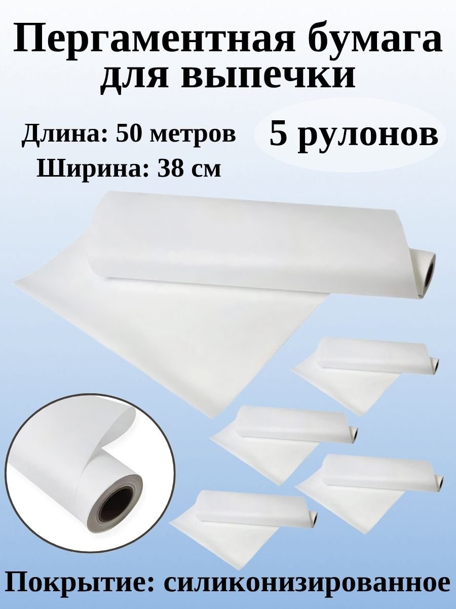 Пергаментная бумага для выпечки ULMI Premium 38 см, 50 м, 5 рулонов, белая
