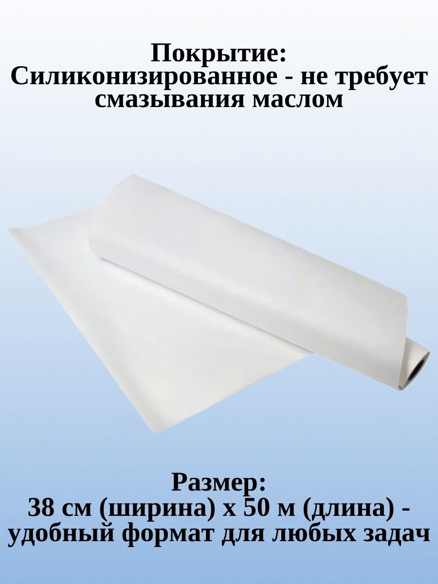 Пергаментная бумага для выпечки ULMI Premium 38 см, 50 м, 5 рулонов, белая