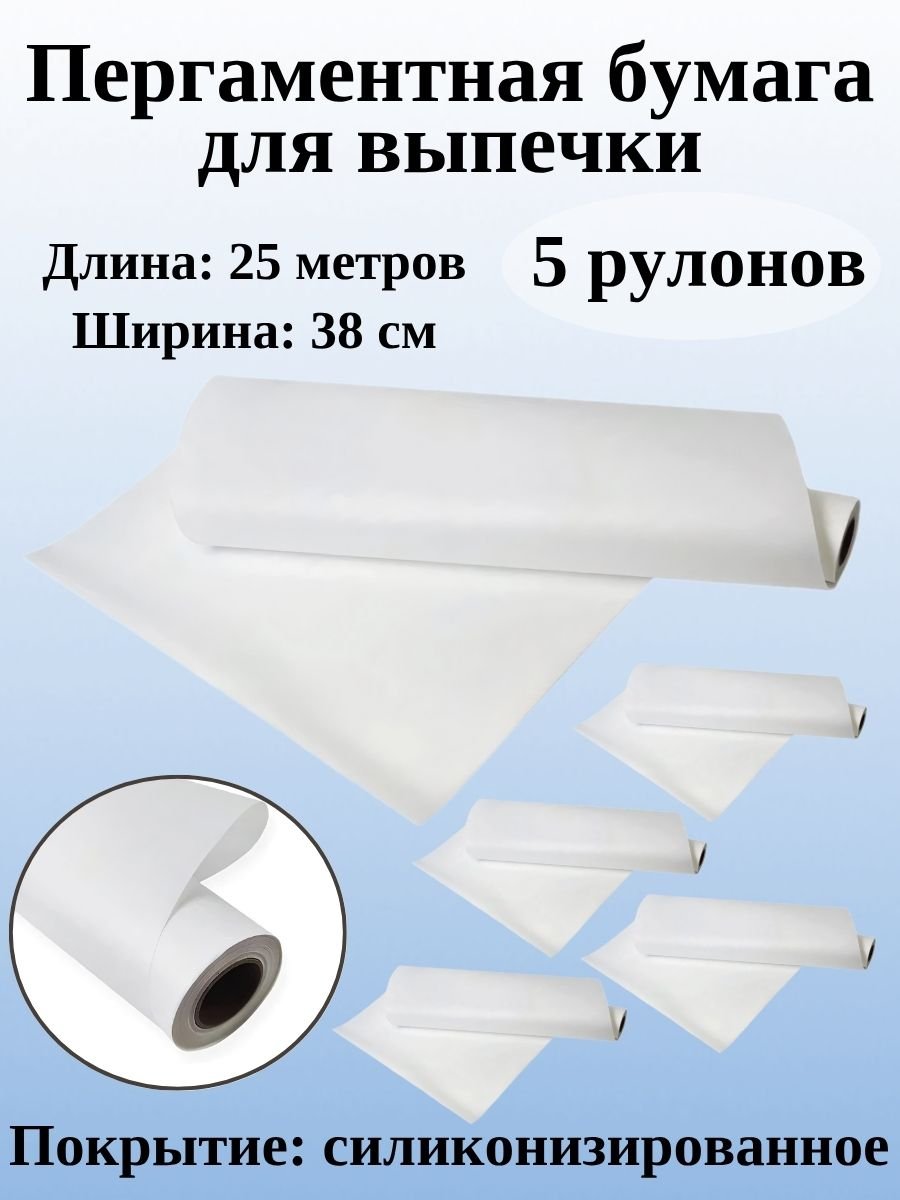 Пергаментная бумага для выпечки ULMI Premium 38 см, 25 м, 5 рулонов, белая