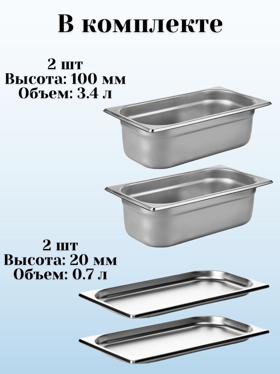 Гастроемкость (1/3) H=2 см, H=10 см L=32,5 см B=17,6 см ProHotel, 4 шт