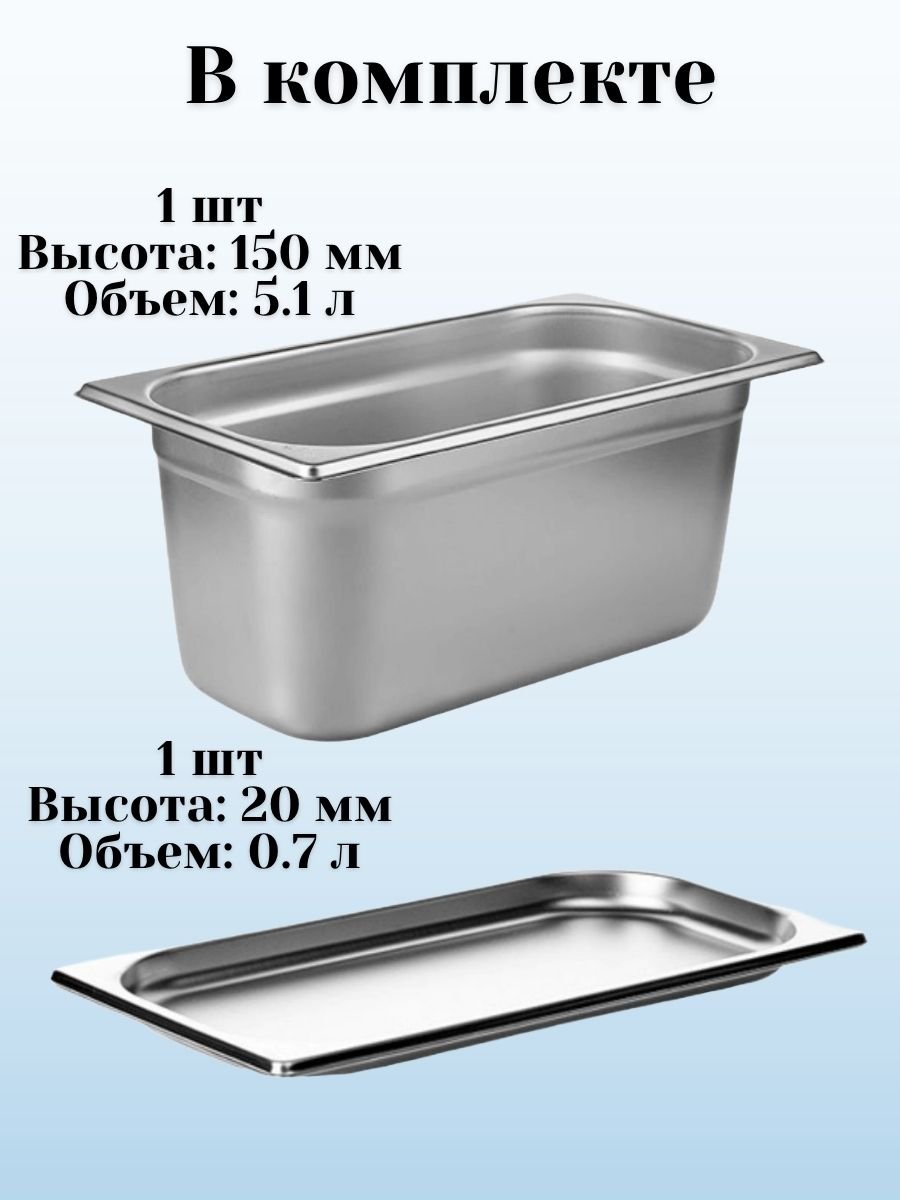 Гастроемкость (1/3) H=2 см, H=15 см L=32,5 см B=17,6 см ProHotel, 2 шт