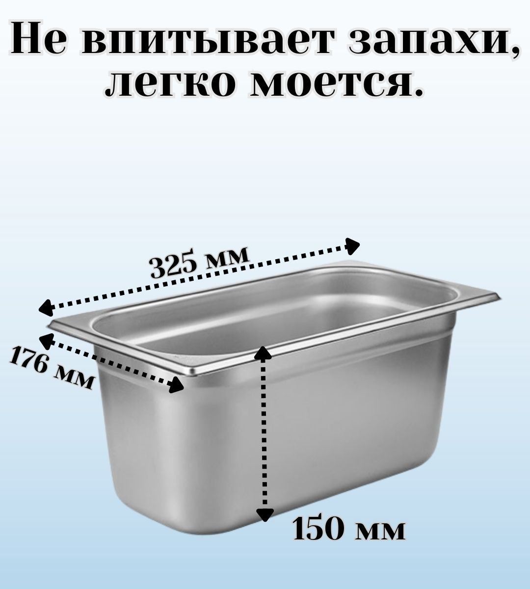 Гастроемкость (1/3) H=2 см, H=15 см L=32,5 см B=17,6 см ProHotel, 2 шт