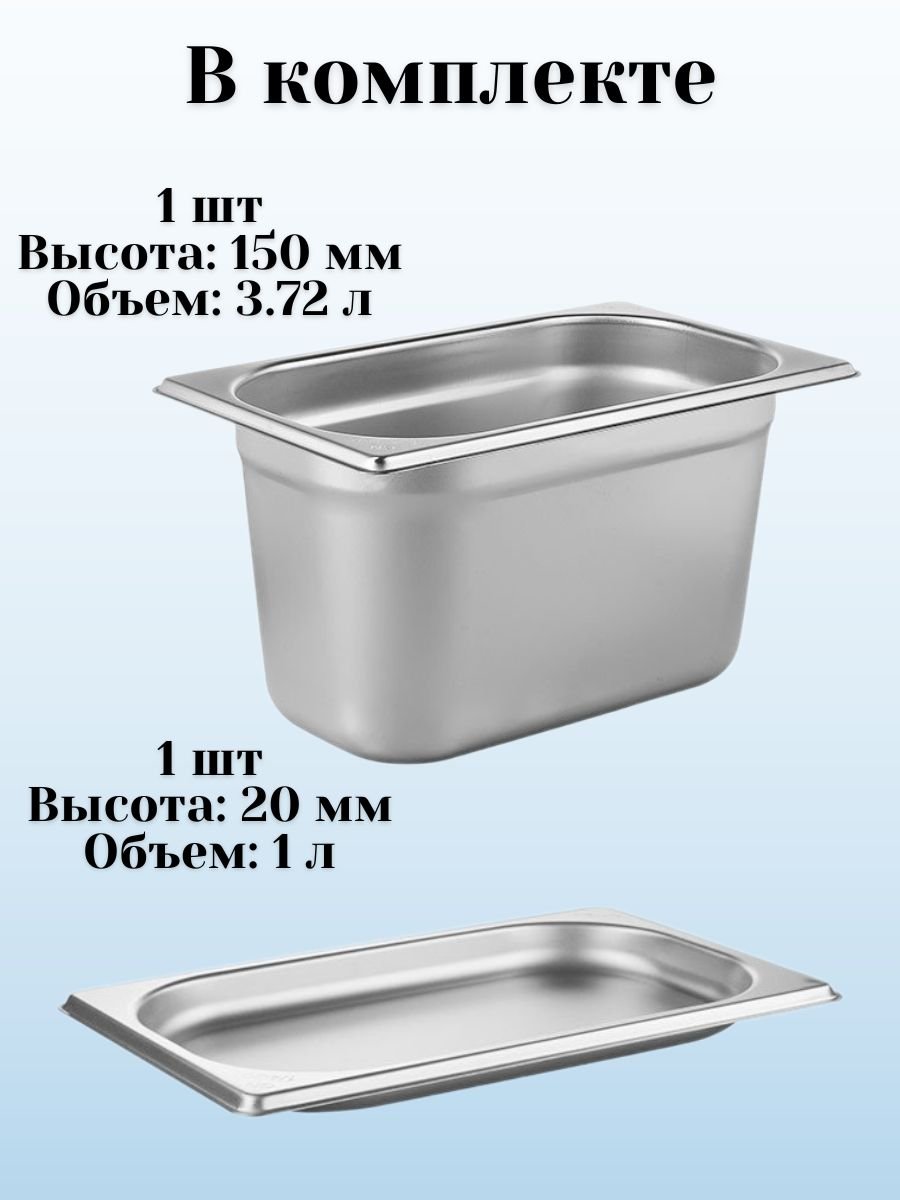 Гастроемкость (1/4) H=2 см, H=15 см L=26,5 см B=16,2 см ProHotel, 2 шт