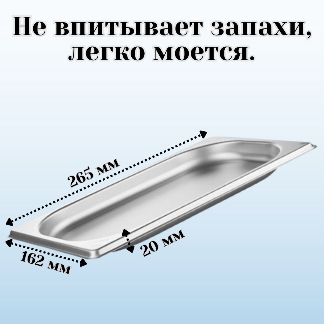 Гастроемкость (1/4) H=2 см, H=20 см L=26,5 см B=16,2 см ProHotel, 4 шт