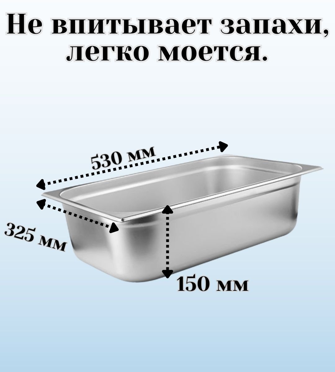 Гастроемкость (1/1) H=2 см, H=15 см L=53 см B=32,5 см ProHotel, 2 шт