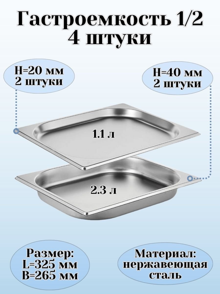 Гастроемкость (1/2) H=2 см, H=4 см L=32,5 см B=26,5 см ProHotel, 4 шт