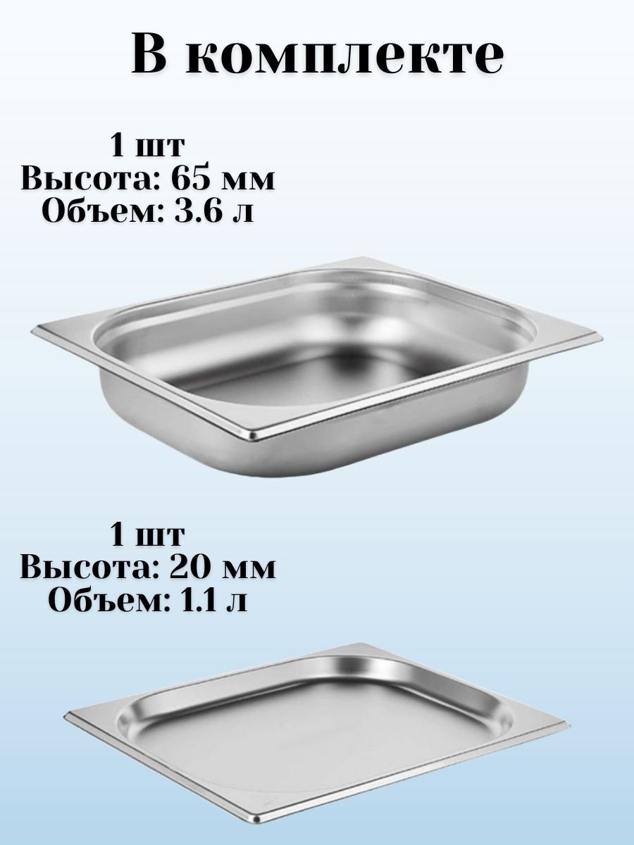 Гастроемкость (1/2) H=2 см, H=6.5 см L=32,5 см B=26,5 см ProHotel, 2 шт