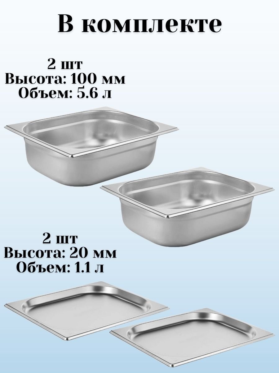 Гастроемкость (1/2) H=2 см, H=10 см L=32,5 см B=26,5 см ProHotel, 4 шт