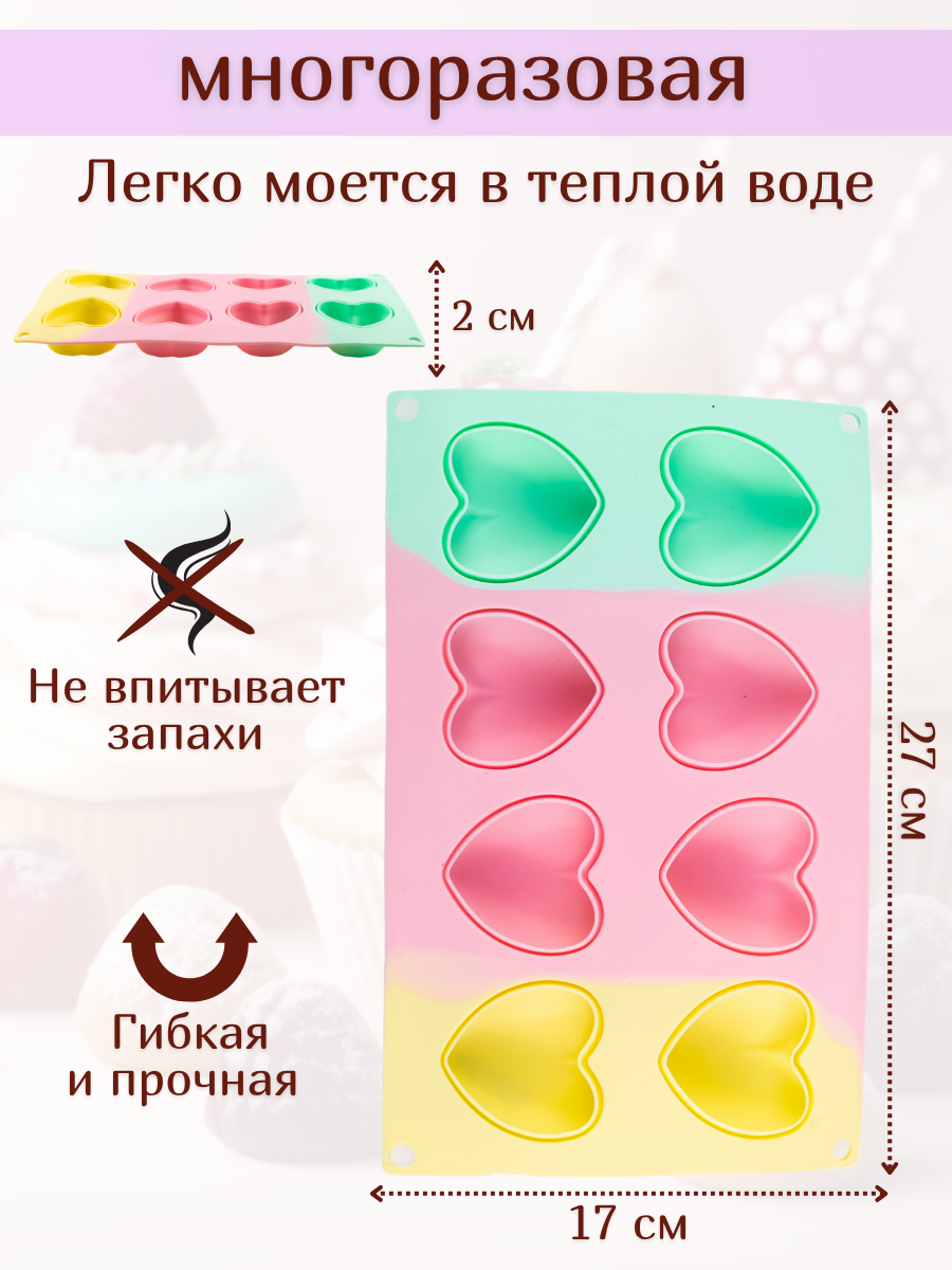 Форма для выпечки, кондитерская 27х17x2 см сердечки Wefun силикон