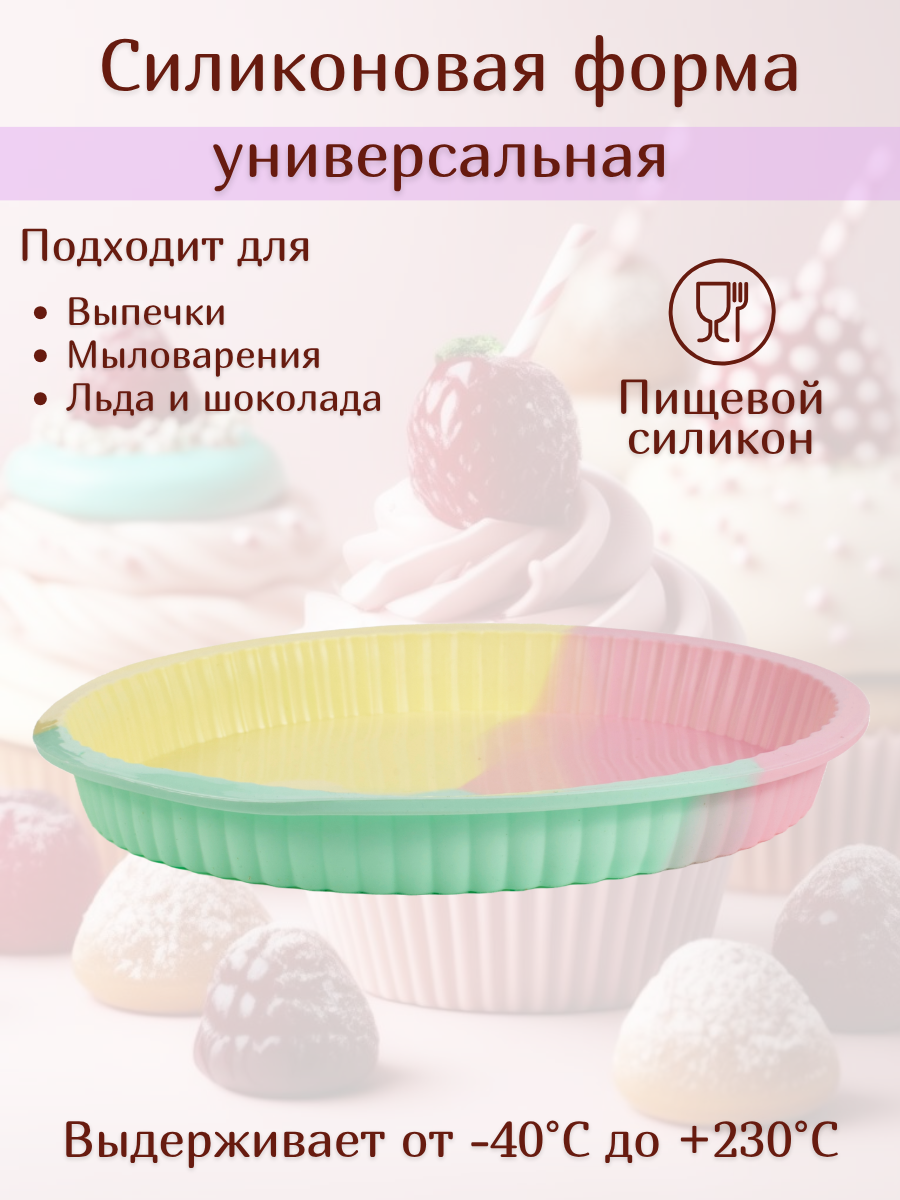Форма для выпечки, кондитерская 24.5 х 24.5 х 3 см Wefun силикон
