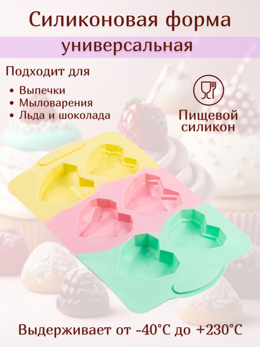 Форма для выпечки, кондитерская 29 х 17 х 2.2 см, сердечки Wefun силикон