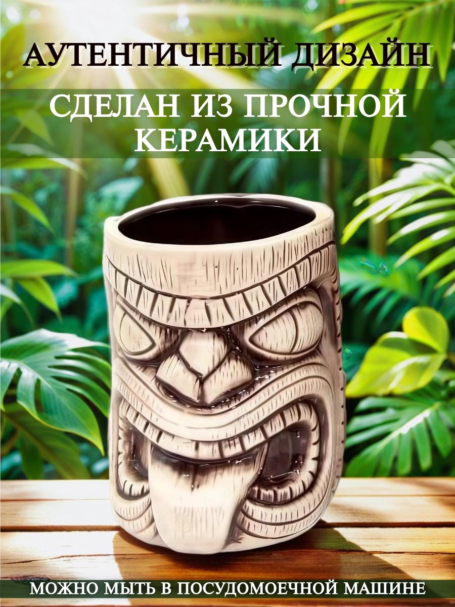 Тики стакан керамический для коктейлей "Toscano Lono Tiki Mag" 450 мл