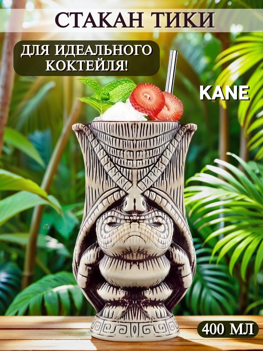 Тики стакан керамический для коктейлей "Kanе Tiki Mag" 400 мл