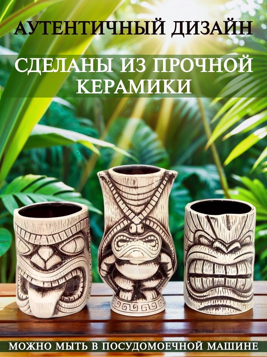 Набор керамических тики-стаканов для коктейлей: Lono, Kane, Kanaloa, 3 штуки