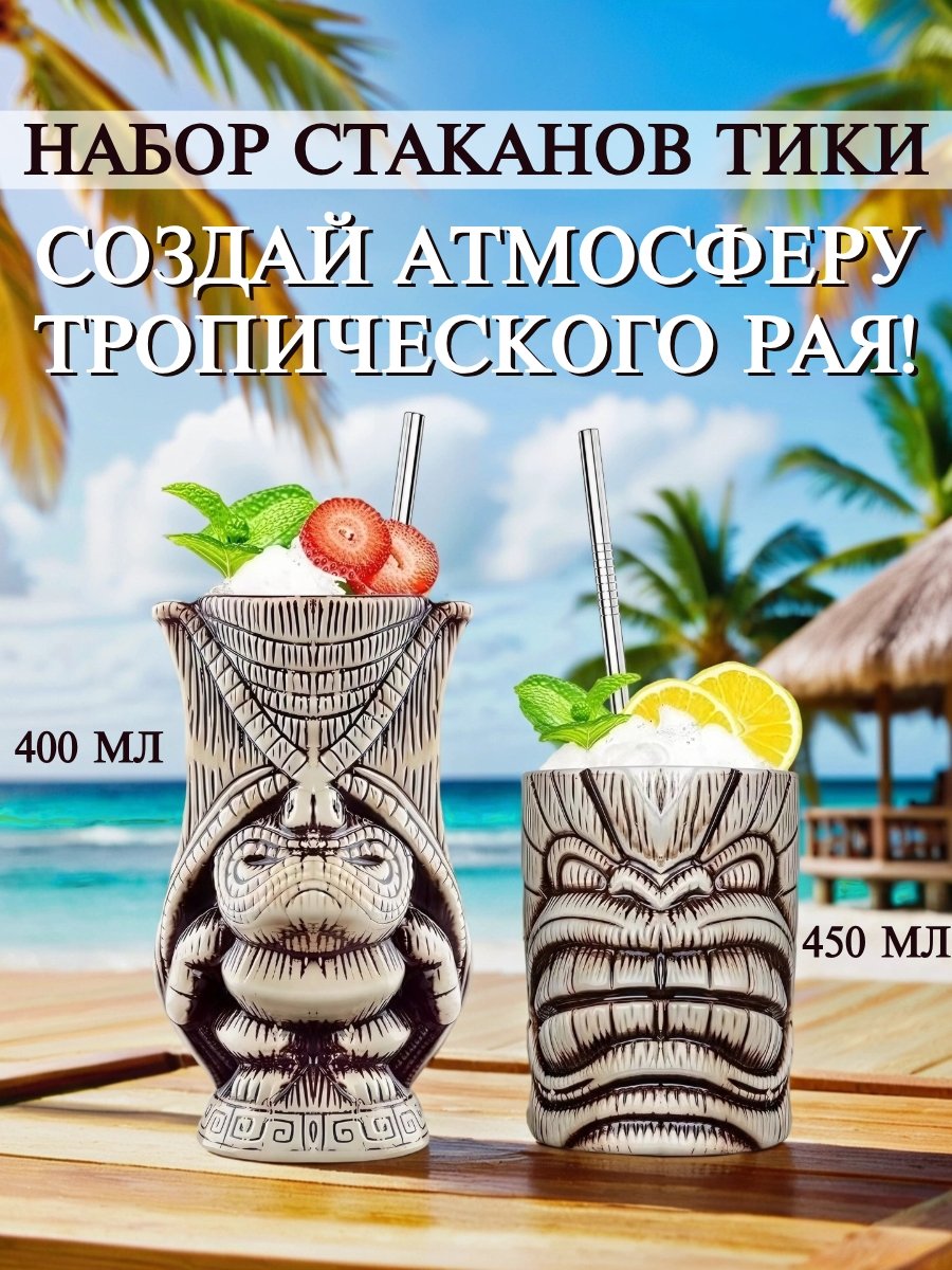 Набор керамических тики-стаканов для коктейлей: Kane, Kanaloa, 2 штуки