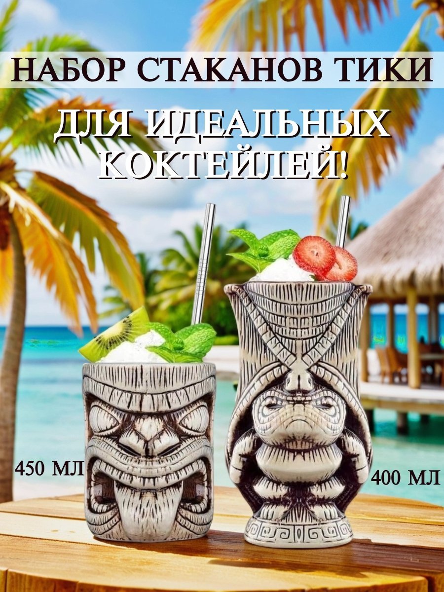 Набор керамических тики-стаканов для коктейлей: Lono, Kane, 2  штуки