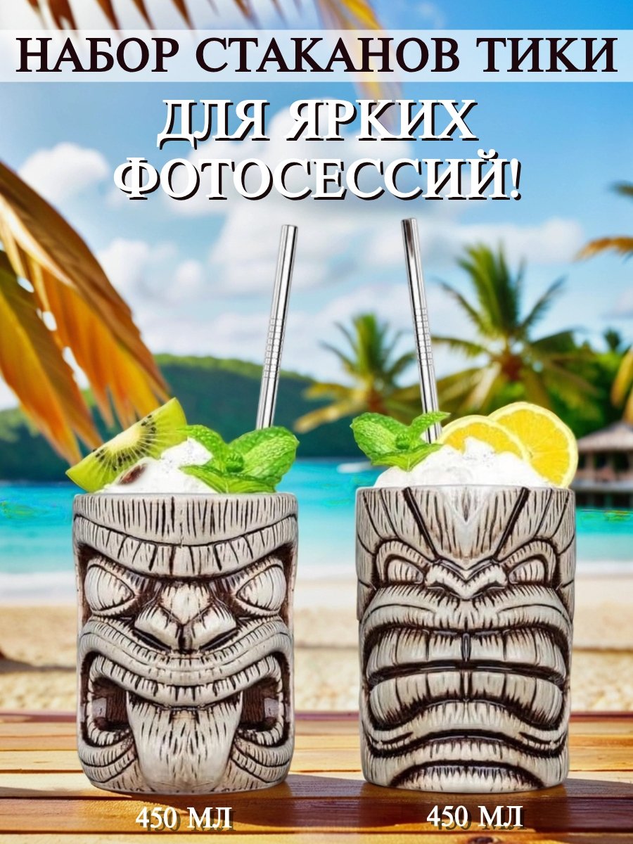 Набор керамических тики-стаканов для коктейлей: Lono, Kanaloa, 2 штуки